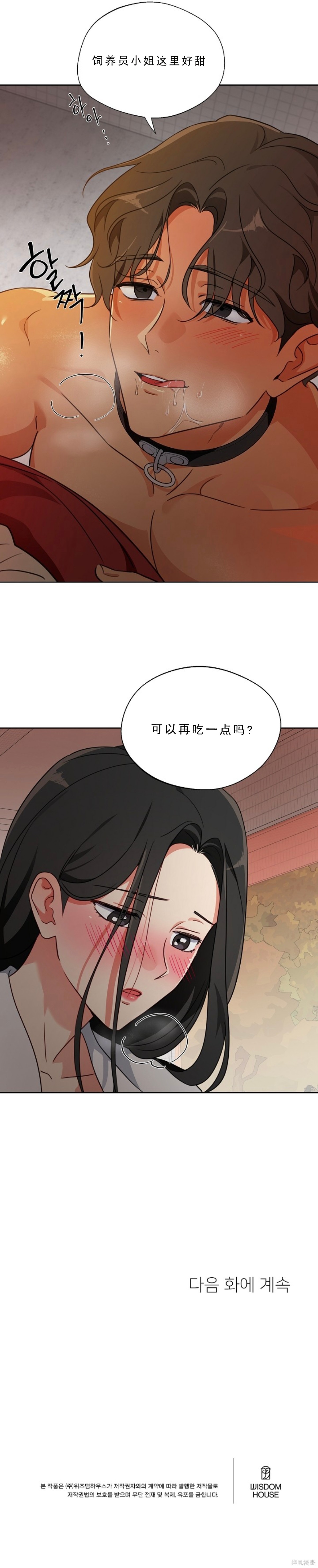 培育室里的雄性第2话在线观看 - 第26张