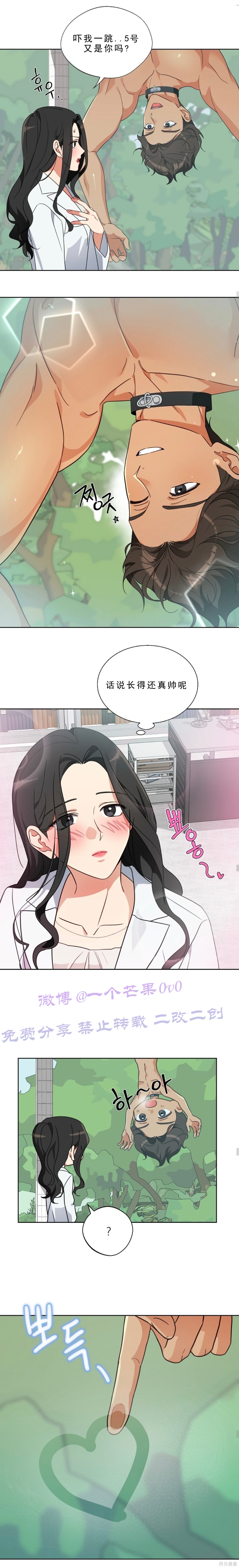 培育室里的雄性第2话在线观看 - 第8张