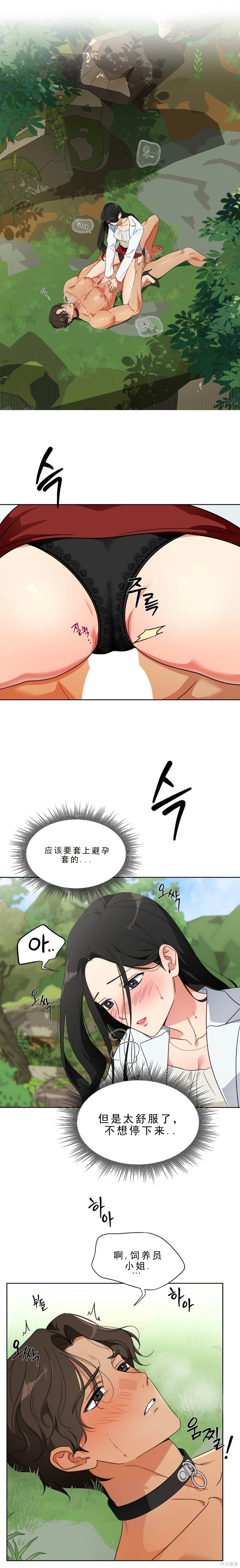 培育室里的雄性第2话在线观看 - 第1张