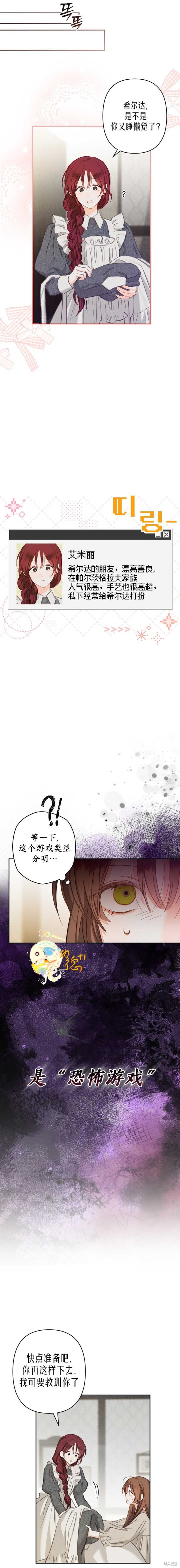 作为恐怖游戏中的女仆生存第01话在线观看 - 第22张