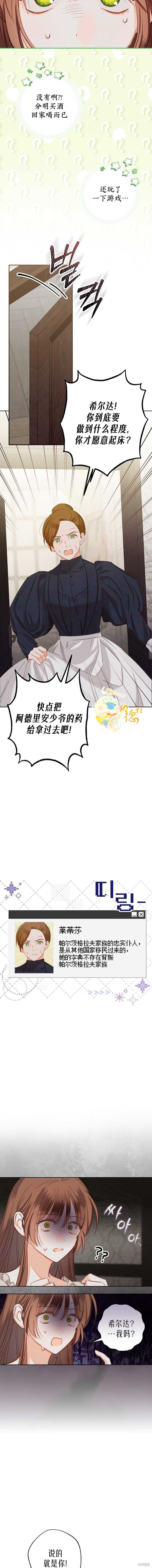 作为恐怖游戏中的女仆生存第01话在线观看 - 第19张