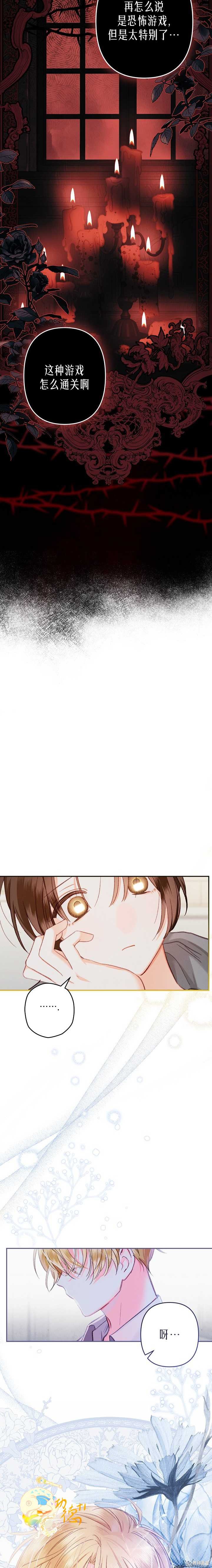 作为恐怖游戏中的女仆生存第01话在线观看 - 第15张