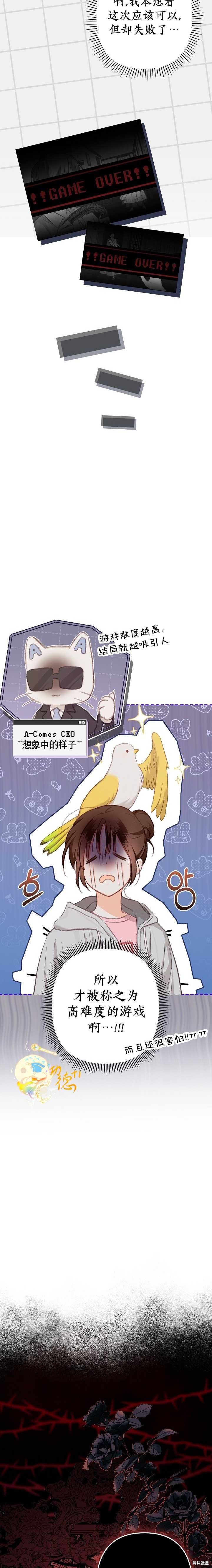 作为恐怖游戏中的女仆生存第01话在线观看 - 第14张