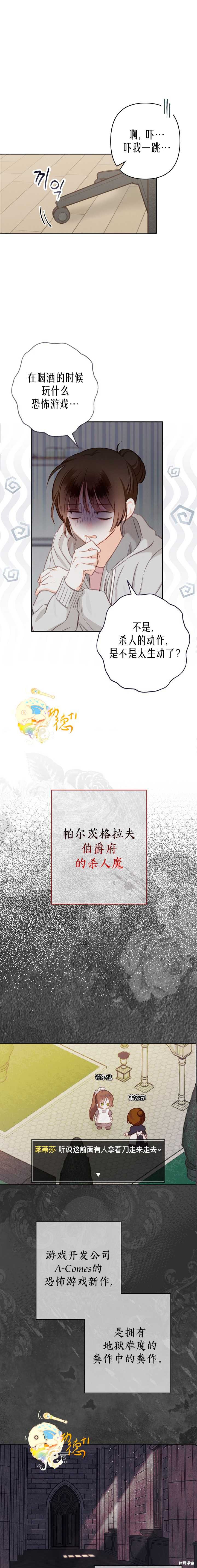 作为恐怖游戏中的女仆生存第01话在线观看 - 第5张
