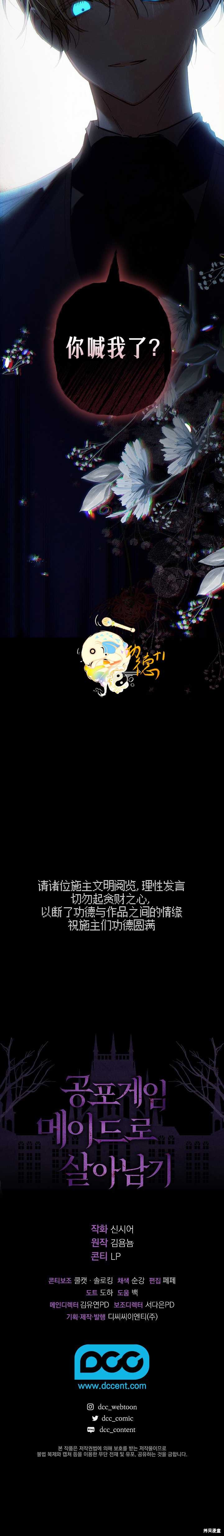 作为恐怖游戏中的女仆生存第02话在线观看 - 第32张