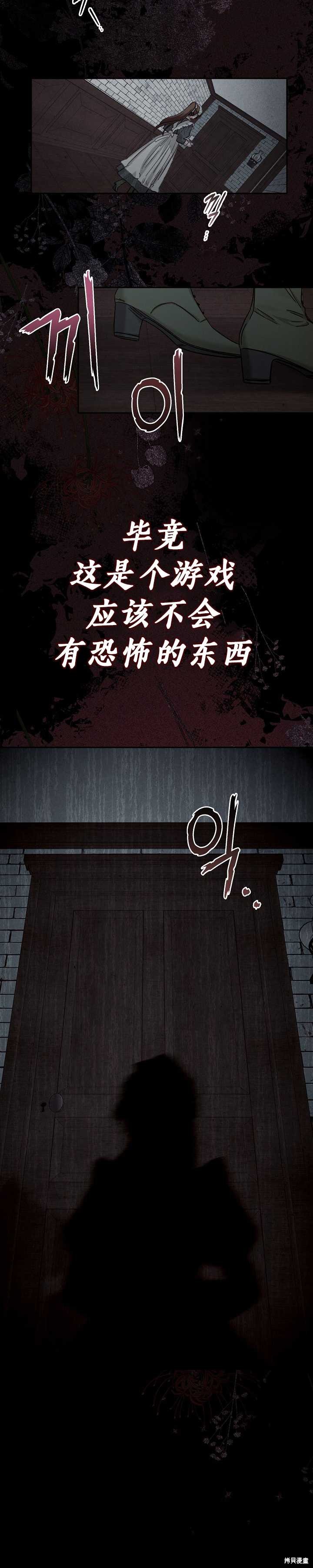 作为恐怖游戏中的女仆生存第02话在线观看 - 第28张