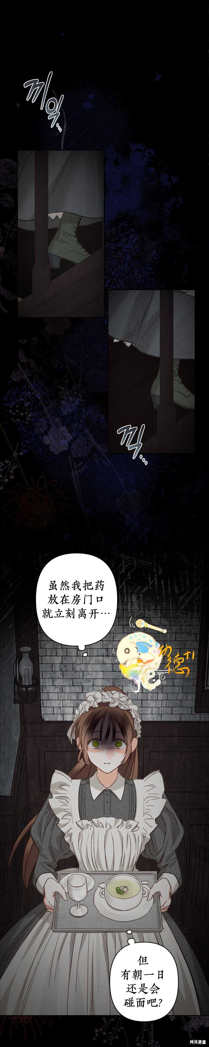 作为恐怖游戏中的女仆生存第02话在线观看 - 第25张