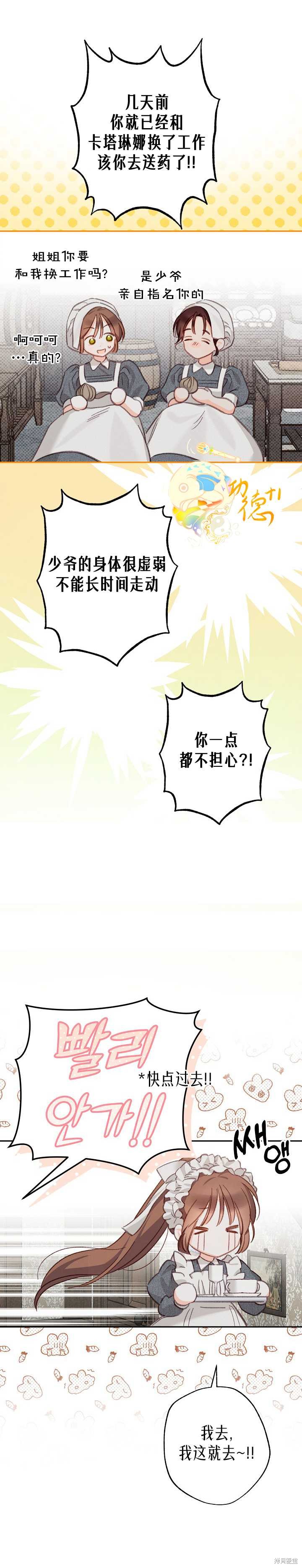 作为恐怖游戏中的女仆生存第02话在线观看 - 第23张