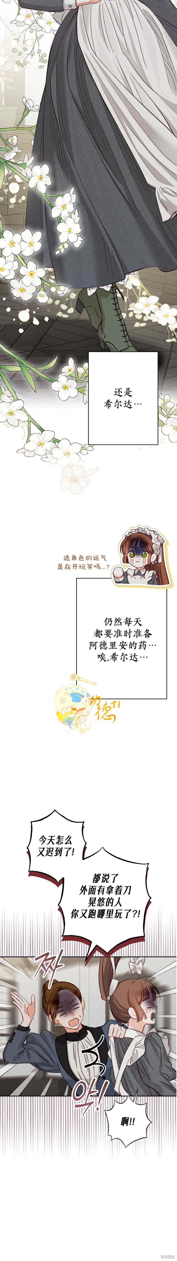作为恐怖游戏中的女仆生存第02话在线观看 - 第22张