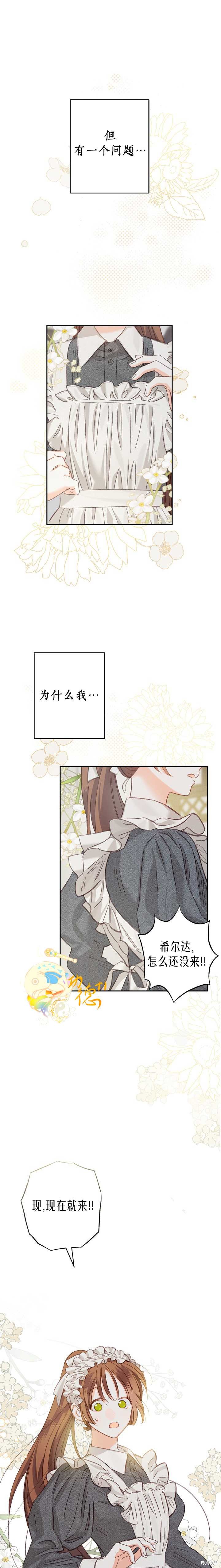 作为恐怖游戏中的女仆生存第02话在线观看 - 第21张