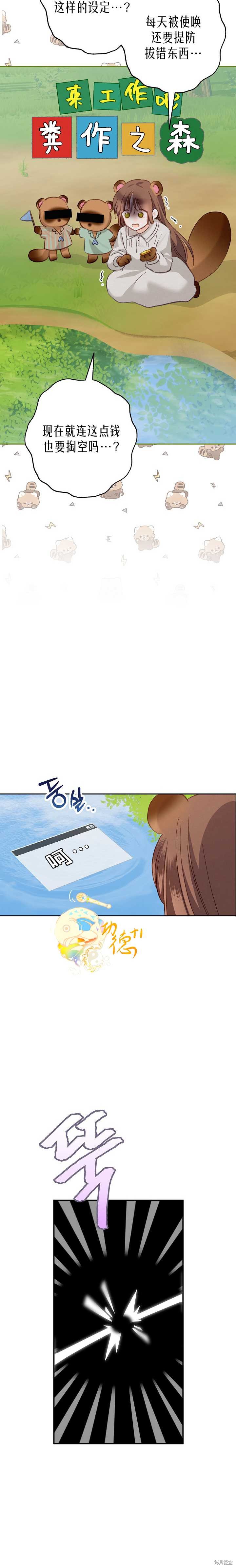 作为恐怖游戏中的女仆生存第02话在线观看 - 第16张