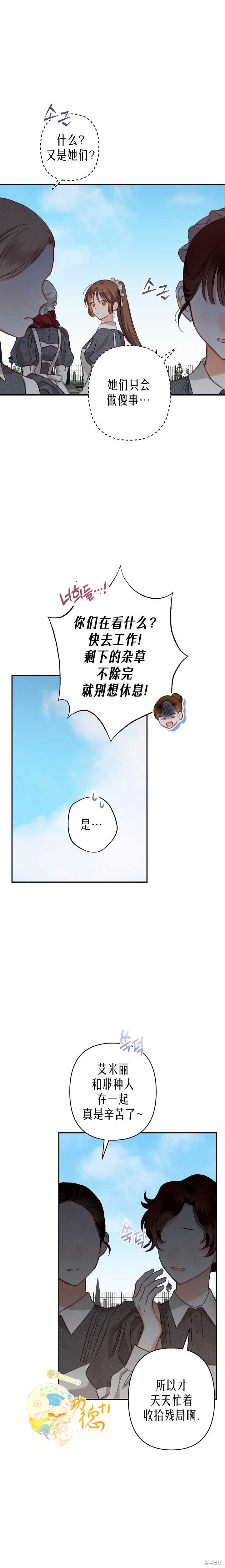 作为恐怖游戏中的女仆生存第02话在线观看 - 第10张