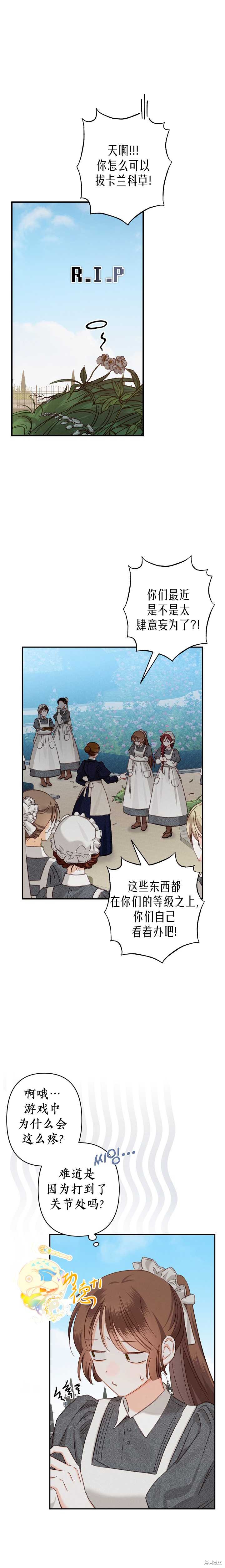 作为恐怖游戏中的女仆生存第02话在线观看 - 第9张