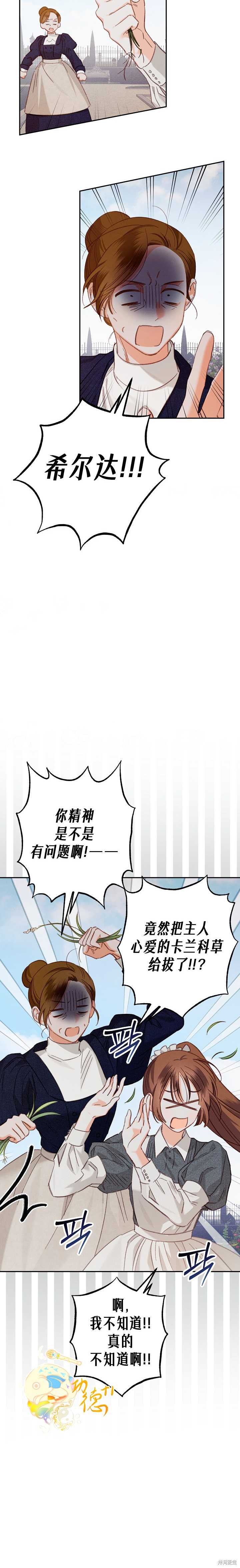 作为恐怖游戏中的女仆生存第02话在线观看 - 第8张