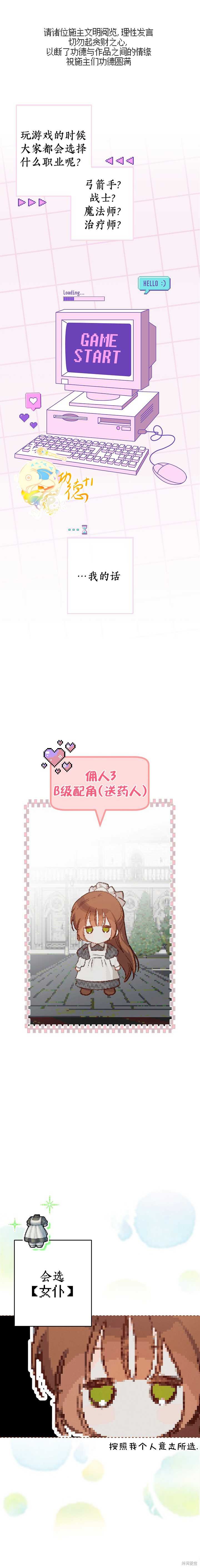 作为恐怖游戏中的女仆生存第02话在线观看 - 第1张