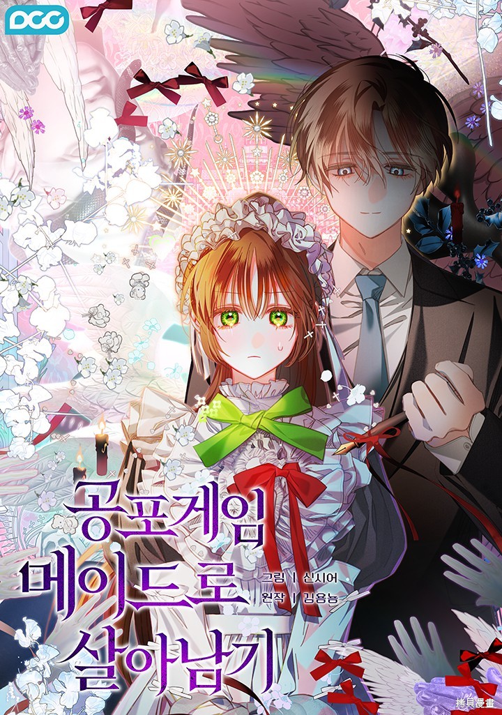 作为恐怖游戏中的女仆生存第03话在线观看 - 第25张