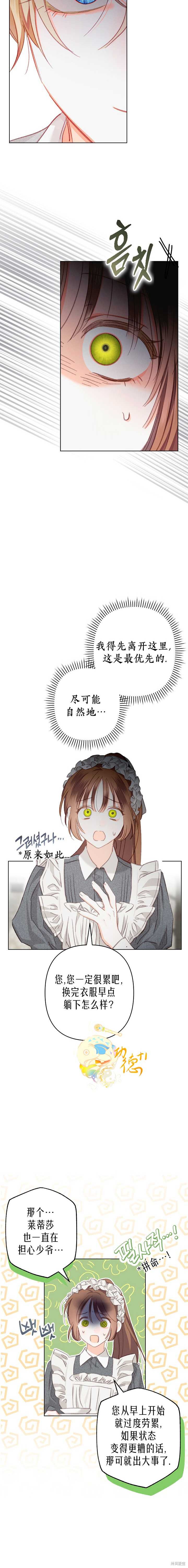 作为恐怖游戏中的女仆生存第03话在线观看 - 第20张