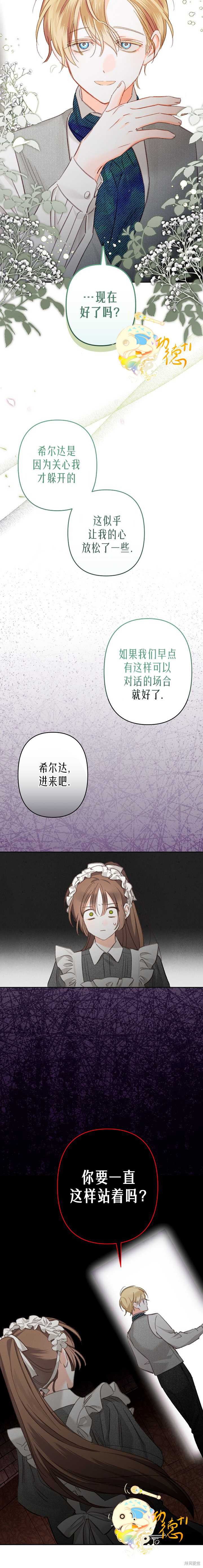 作为恐怖游戏中的女仆生存第03话在线观看 - 第16张