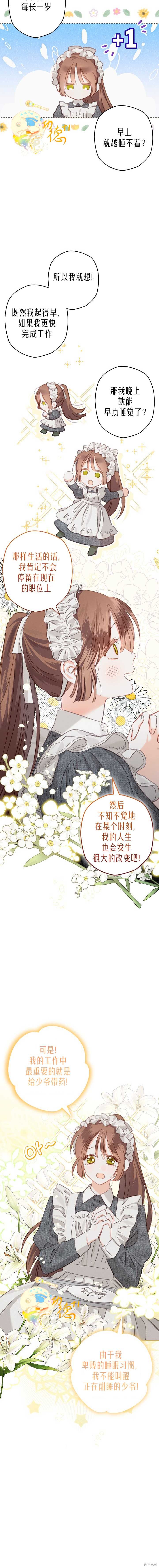作为恐怖游戏中的女仆生存第03话在线观看 - 第12张