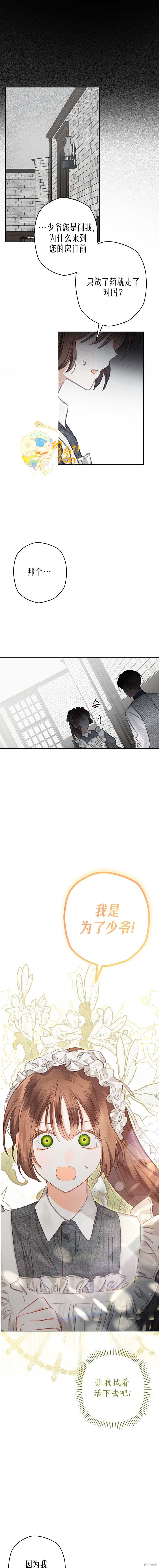 作为恐怖游戏中的女仆生存第03话在线观看 - 第11张