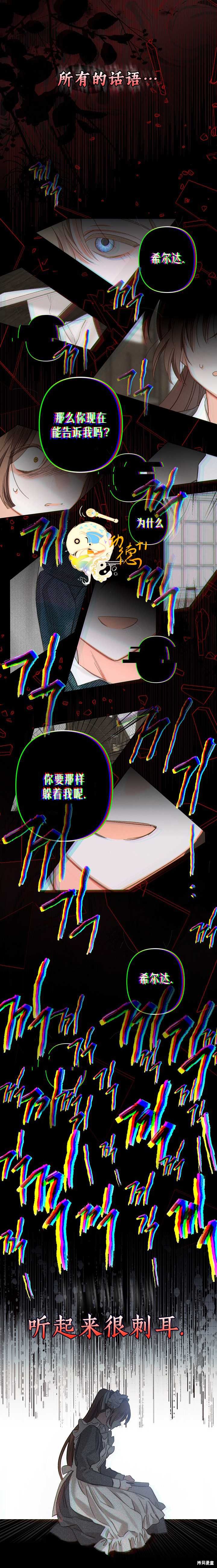 作为恐怖游戏中的女仆生存第03话在线观看 - 第10张
