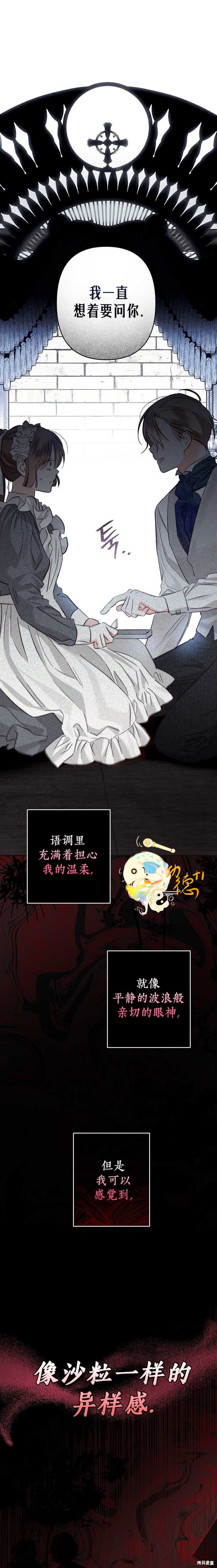 作为恐怖游戏中的女仆生存第03话在线观看 - 第9张