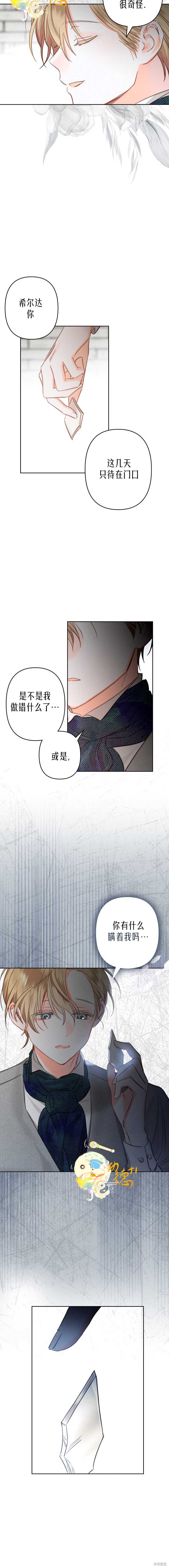 作为恐怖游戏中的女仆生存第03话在线观看 - 第8张