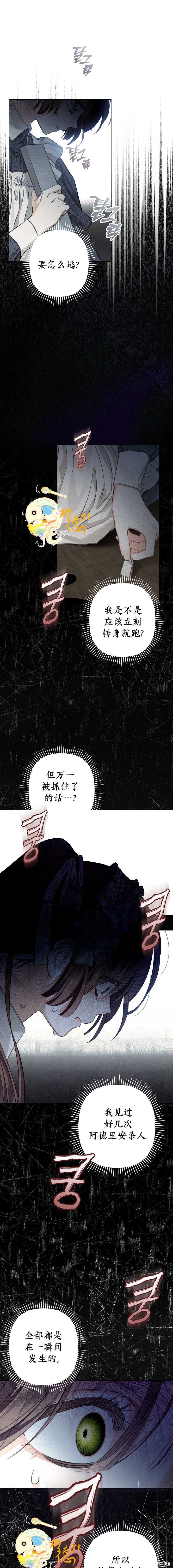作为恐怖游戏中的女仆生存第03话在线观看 - 第5张