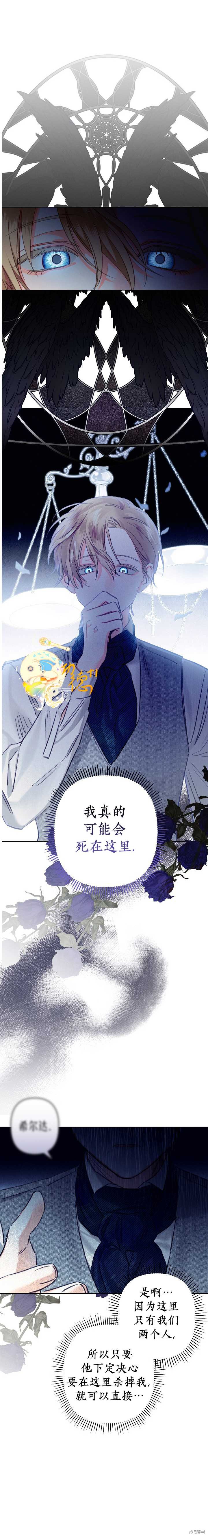 作为恐怖游戏中的女仆生存第03话在线观看 - 第4张