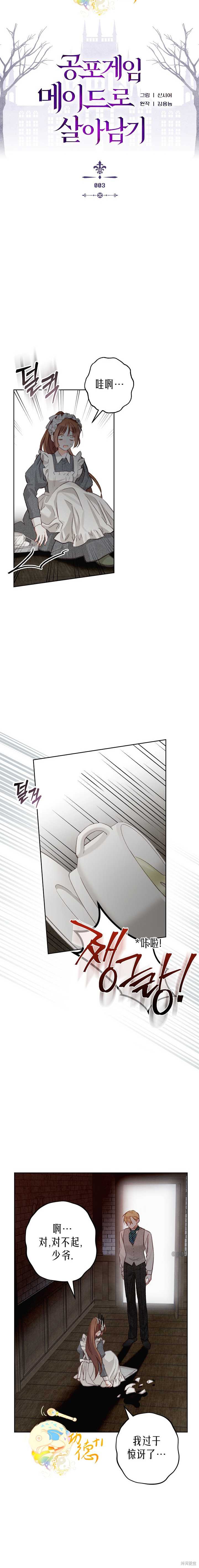作为恐怖游戏中的女仆生存第03话在线观看 - 第2张