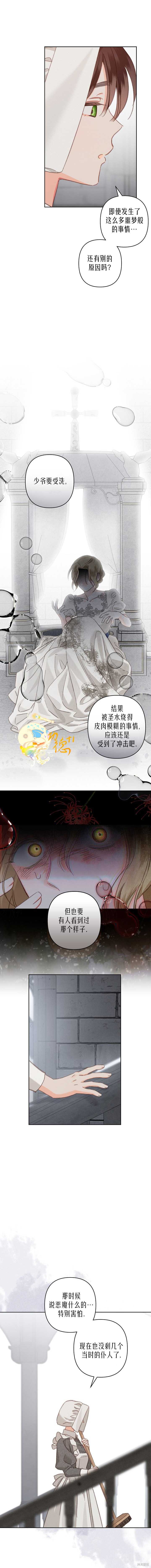 作为恐怖游戏中的女仆生存第04话在线观看 - 第13张