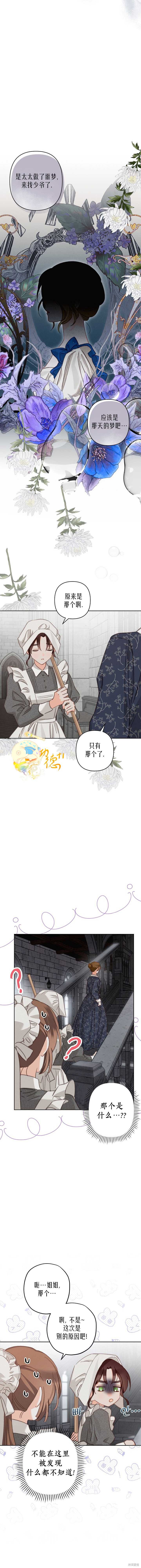 作为恐怖游戏中的女仆生存第04话在线观看 - 第12张