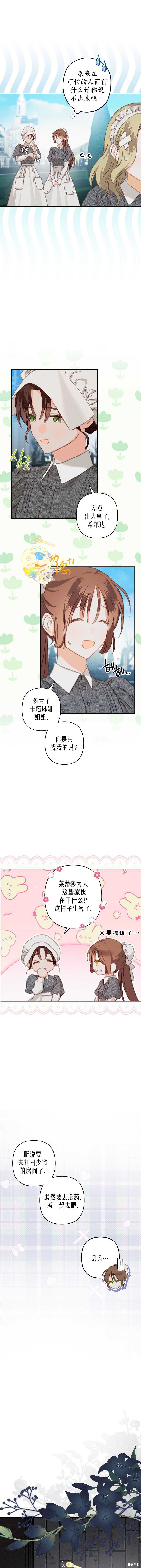 作为恐怖游戏中的女仆生存第04话在线观看 - 第10张