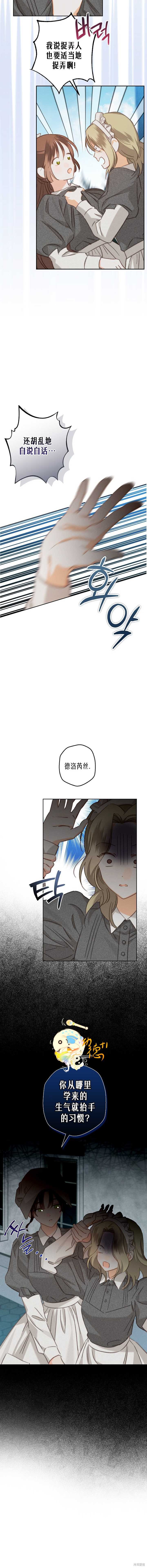 作为恐怖游戏中的女仆生存第04话在线观看 - 第9张