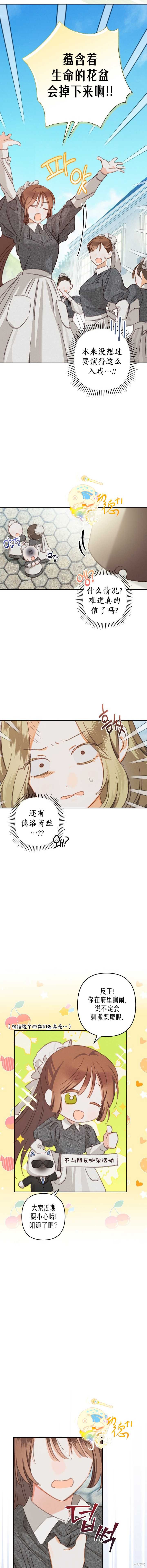 作为恐怖游戏中的女仆生存第04话在线观看 - 第8张