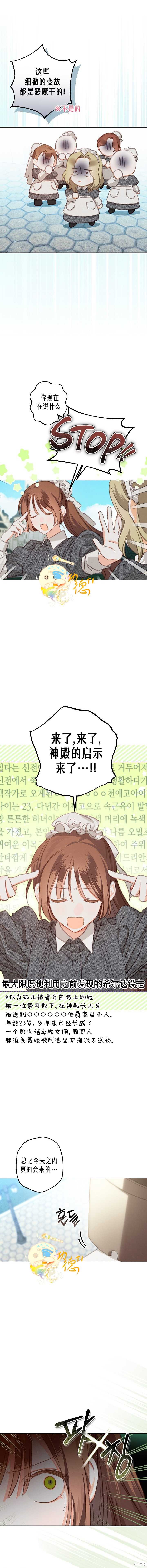 作为恐怖游戏中的女仆生存第04话在线观看 - 第7张