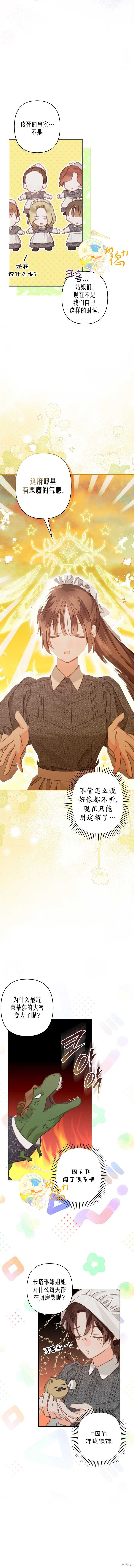 作为恐怖游戏中的女仆生存第04话在线观看 - 第6张