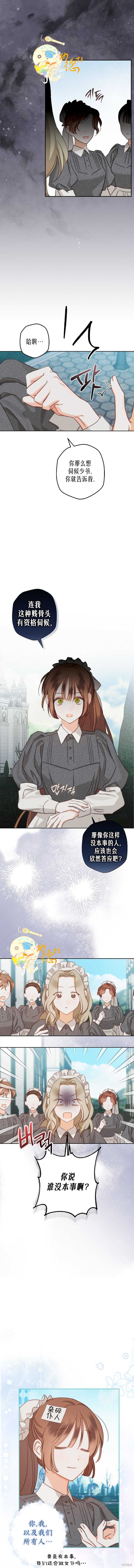 作为恐怖游戏中的女仆生存第04话在线观看 - 第5张