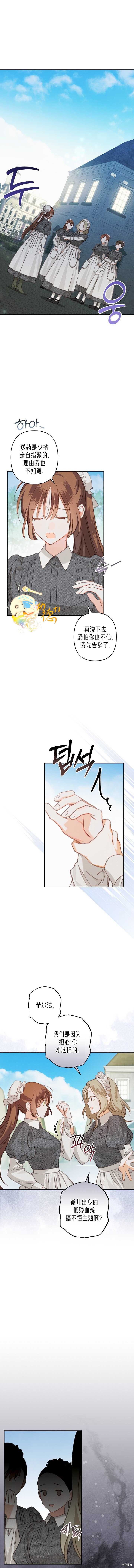 作为恐怖游戏中的女仆生存第04话在线观看 - 第4张