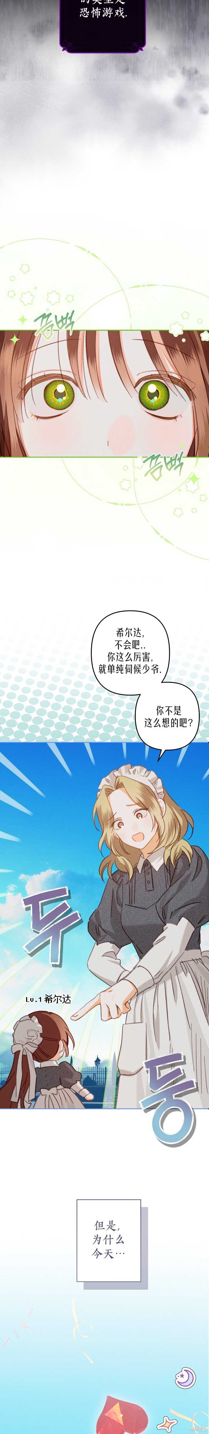 作为恐怖游戏中的女仆生存第04话在线观看 - 第2张