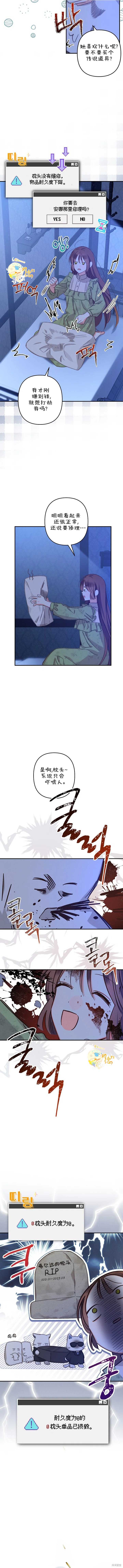 作为恐怖游戏中的女仆生存第05话在线观看 - 第17张