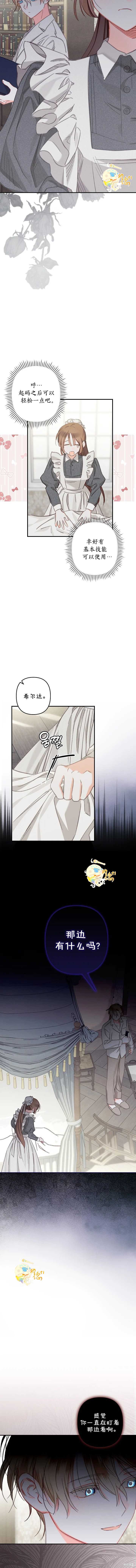作为恐怖游戏中的女仆生存第05话在线观看 - 第13张