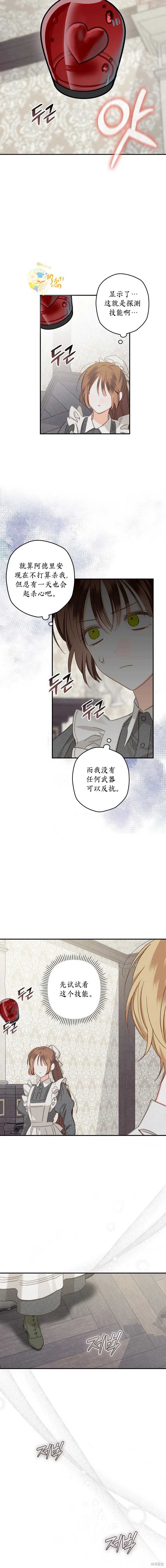 作为恐怖游戏中的女仆生存第05话在线观看 - 第11张
