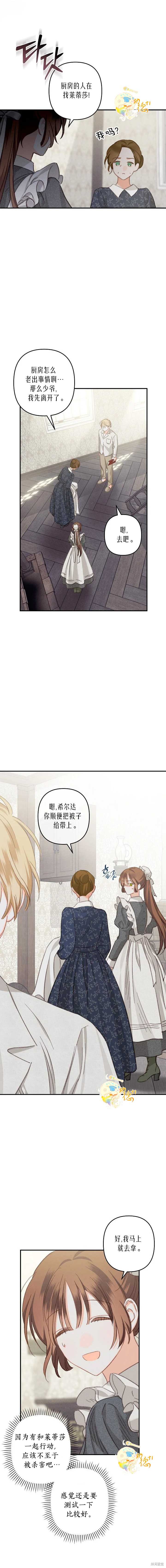 作为恐怖游戏中的女仆生存第05话在线观看 - 第9张