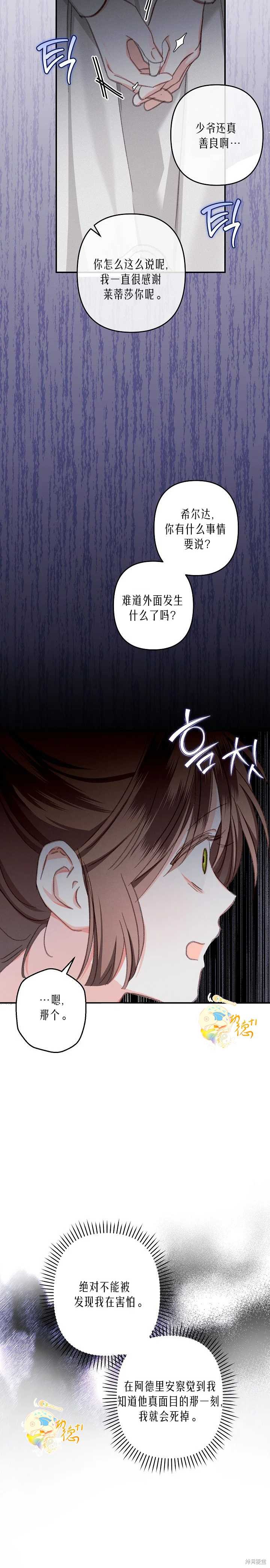 作为恐怖游戏中的女仆生存第05话在线观看 - 第8张