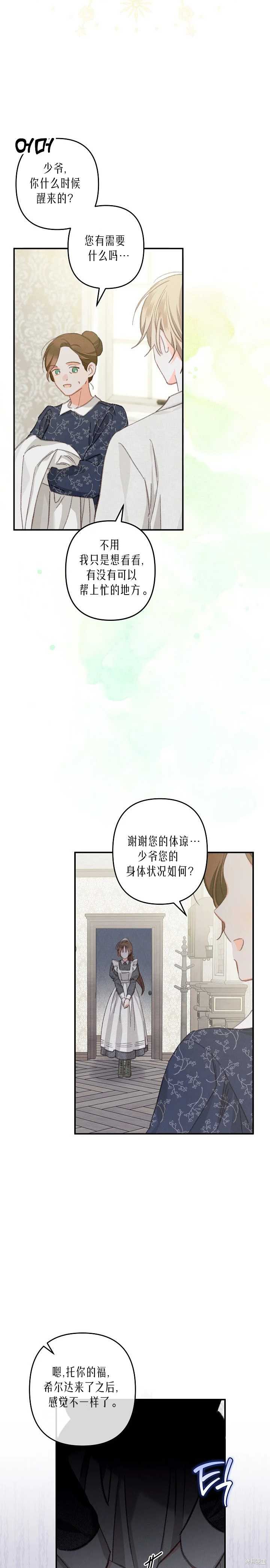 作为恐怖游戏中的女仆生存第05话在线观看 - 第7张