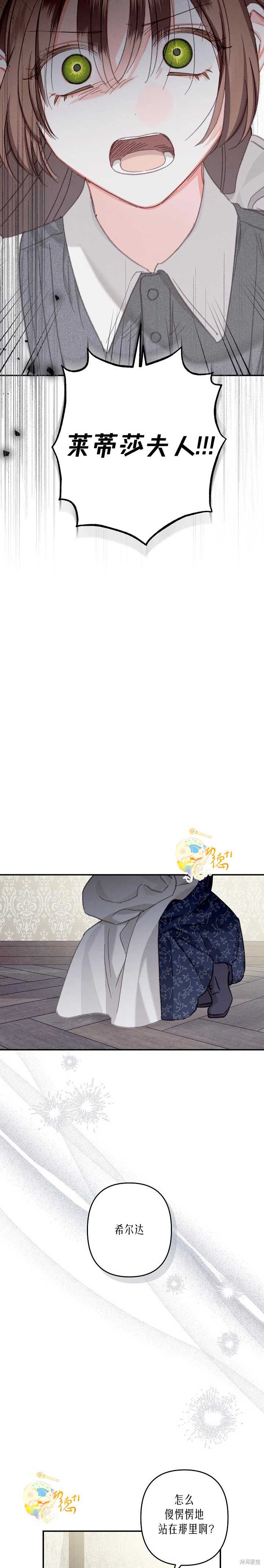 作为恐怖游戏中的女仆生存第05话在线观看 - 第4张