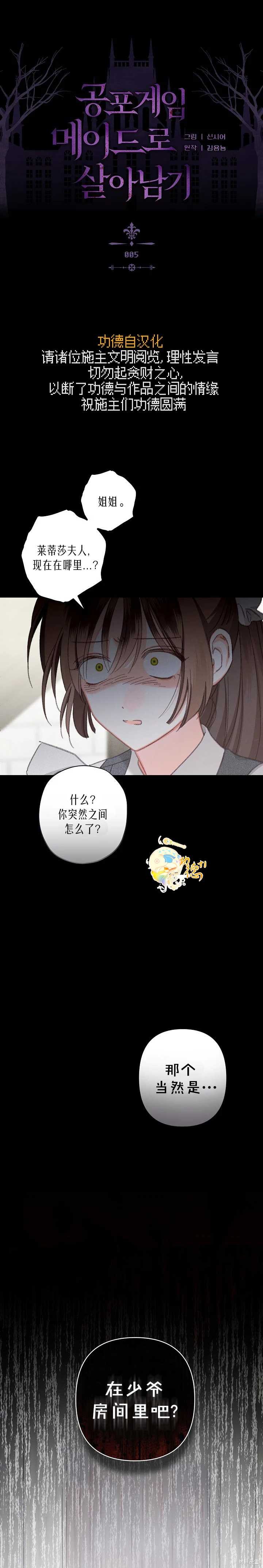 作为恐怖游戏中的女仆生存第05话在线观看 - 第1张