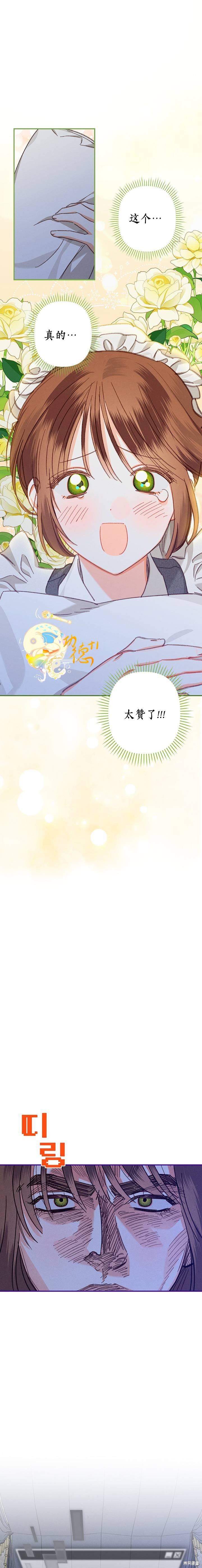 作为恐怖游戏中的女仆生存第06话在线观看 - 第21张