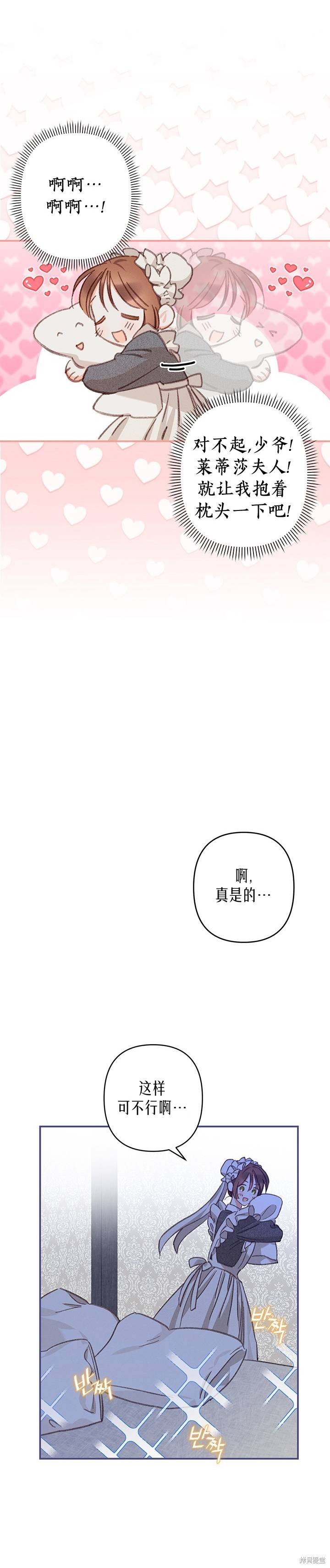 作为恐怖游戏中的女仆生存第06话在线观看 - 第19张